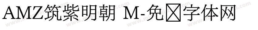 AMZ筑紫明朝 M字体转换